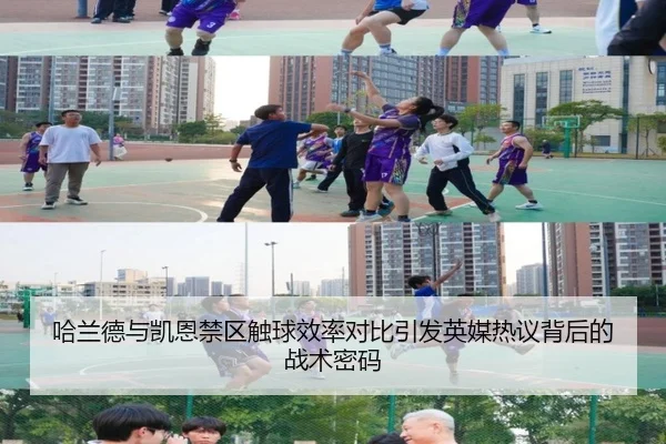 哈兰德与凯恩禁区触球效率对比引发英媒热议背后的战术密码